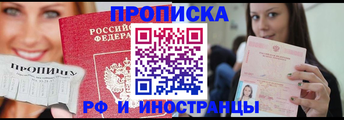 прописка штамп в Наволоках